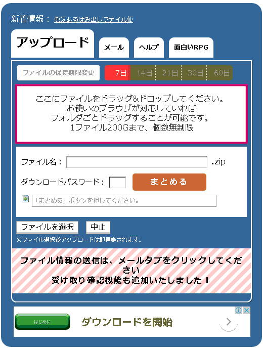 アップロード画面