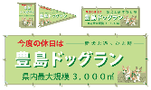 のぼり旗や横断幕の素材について