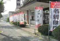 三光社ののぼり旗掲示写真