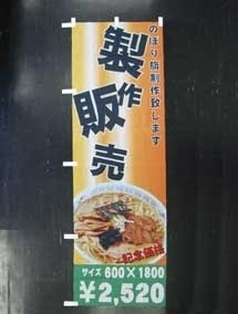 のぼり旗完成全体