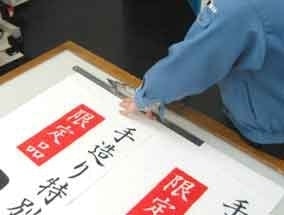 のぼり旗のヒートカット作業