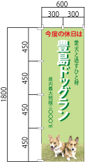 標準的のぼり旗サイズ解説図