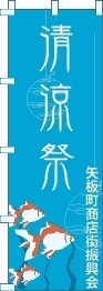 祭りのぼり旗 大