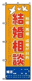 ボツのぼり旗3