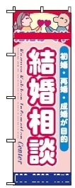 ボツのぼり旗3-2