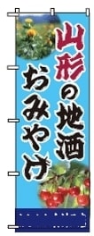 ボツのぼり旗7