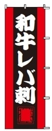 ボツのぼり旗5