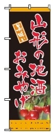 ボツのぼり旗7-3
