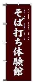 ボツのぼり旗9