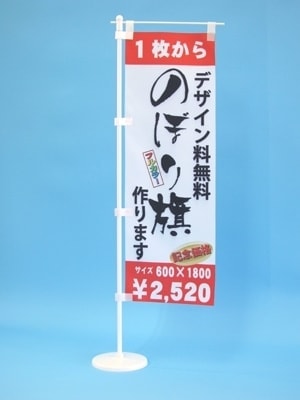 ミニのぼり旗を作ります