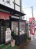 店舗先でのラーメンのぼり旗