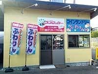集客用のぼり旗