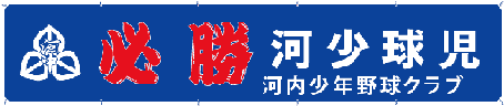 応援幕1