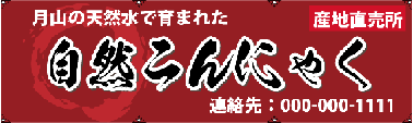 横断幕3