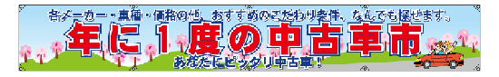 横断幕5